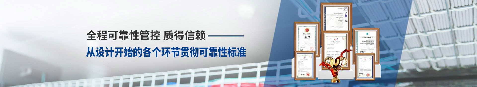凱佰樂(lè)全程可靠性管控、質(zhì)得信賴