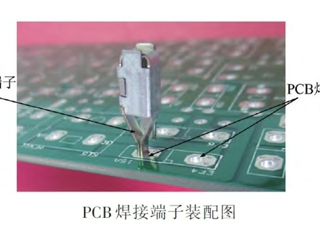 探索PCB焊接端子的裝配力：精準工藝，穩(wěn)固連接