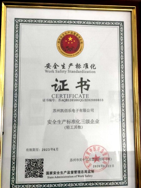安全生產(chǎn)標準化三級企業(yè)